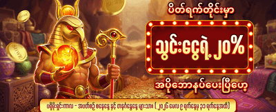 ပိတ်ရက် အပ်နှံမှု အပိုဆုလာဘ်